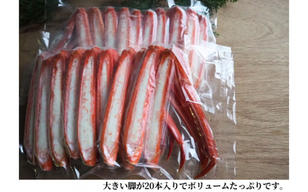 香住ガニ たっぷり 脚身 20本入 自家製濃厚蟹みそ 40g×2個 セット【令和8年10月以降発送予定】かに カニ 39-06