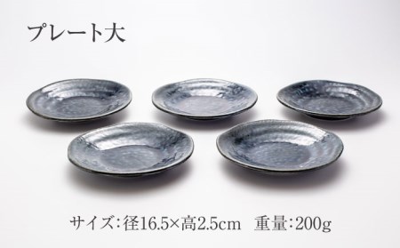 【美濃焼】石目 取皿 大・小 10点 セット ブルーイラボ（紺）【山銀深萱商店】食器 皿 プレート 小皿 取り皿 ケーキ皿 薬味皿 醤油皿 家族 おもてなし パーティ 美濃焼 日本製 レンジ対応 食洗機対応 送料無料 [MEZ003]