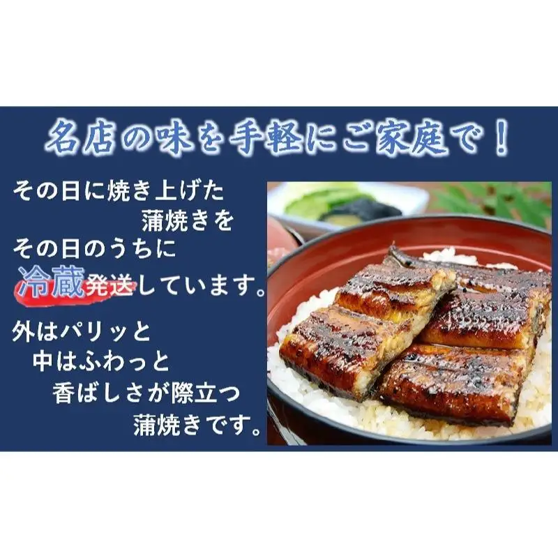 国産うなぎ蒲焼き7切 熟成たれ付 無頭 明治27年創業 炭火焼一筋 老舗「うなぎの入船」＜13-1a＞
