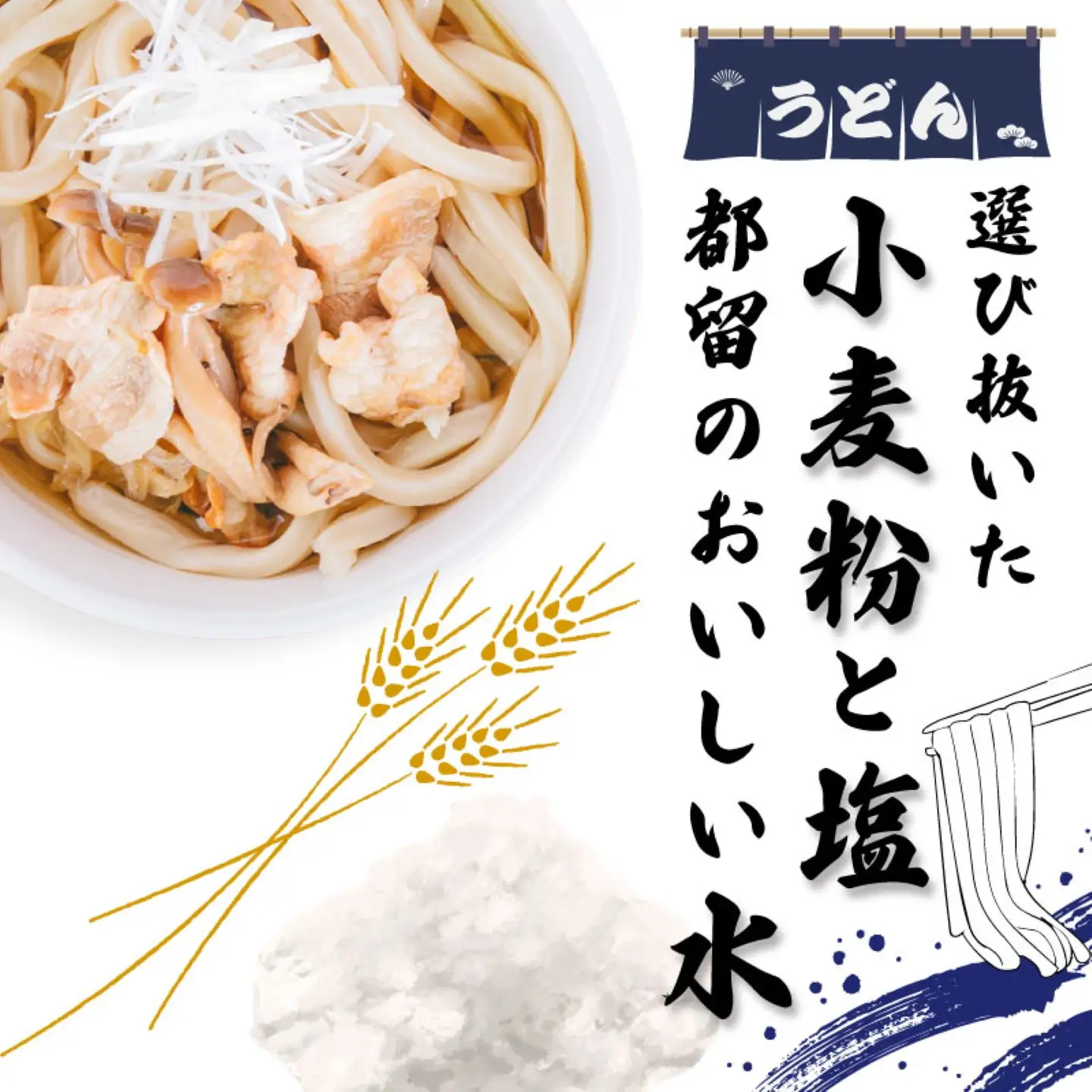 まほらのうどんセット