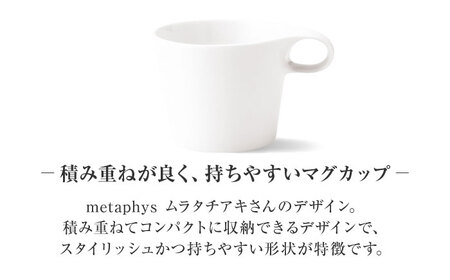 【美濃焼】 重ねて収納 miyama. スタッキング マグカップ 250ml 白磁 2個 瑞浪市 / ミヤマプランニング マグカップ コーヒーカップ [AZCM046]