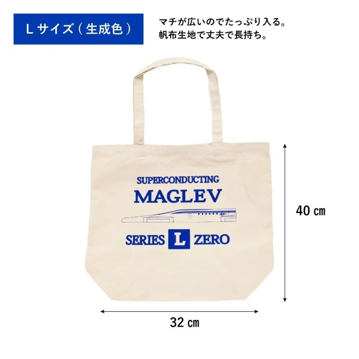 超電導リニアLO系トートバックセット