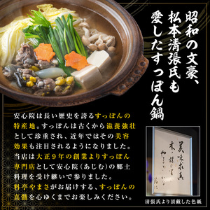 料亭やまさ すっぽん鍋セット(2人前)スッポン 鍋 冷蔵 お鍋 珍味 エンペラ 切り身 つまみ ポン酢 柚子胡椒 調味料付き セット 勝負めし 【105900300】【やまさ】