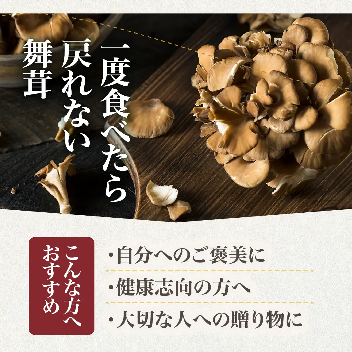 【肉厚・香り豊か】厚沢部の極み えぞ舞茸 350g×3個 ご家庭用（バラタイプ） 北海道厚沢部町産 渋田きのこ園 冷蔵直送 ASM002