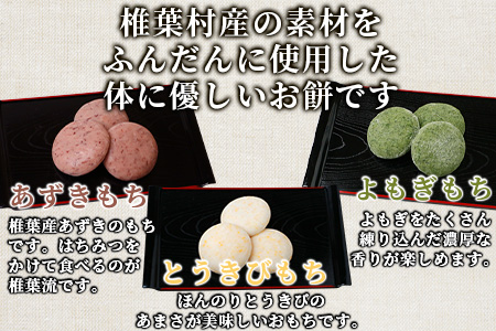 【ふるなび限定】焼畑農家がつくった3種のお餅セット(よもぎもち あずきもち とうきびもち) YS-55