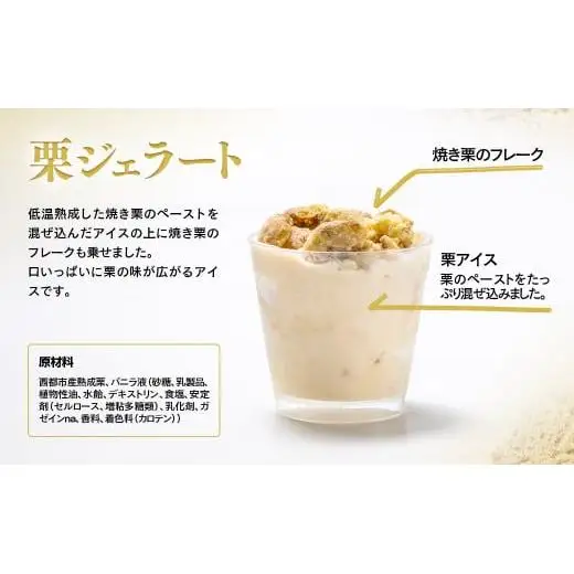 【先行予約】秋の味覚！栗ジェラート 4個＜49-9a＞