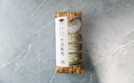 ［清広食品］清広のさば寿司 ・ 炙りさば寿司 食べ比べセット