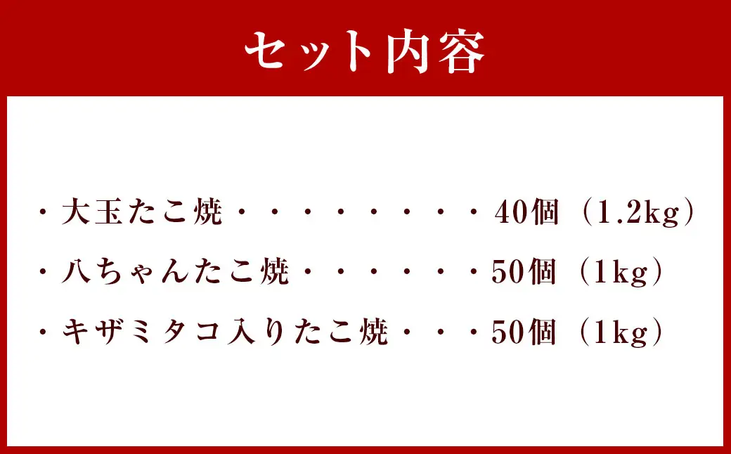 A190 業務用 たこ焼セット 合計 140個(3.2kg) 冷凍 たこ焼 福岡県 みやま市