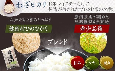 わざヒカリ20kg(5kg×4)セット 五ﾂ星お米マイスターが吟味したお米! 米 HSR-604