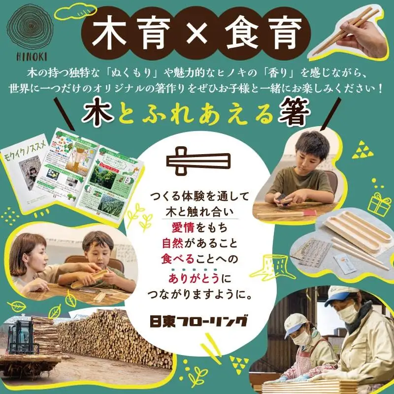 宮崎県産ヒノキ 手作り箸キット(大人用)≪みやこんじょ特急便≫〔AA-D9-001-L-Q〕_(都城市) 素材 宮崎県産檜100％ 手作り箸キット マイ箸作り 木工体験 夏休みの自由研究に！親子での木工工作に！