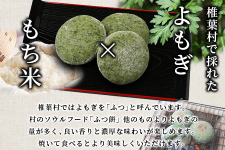 焼畑農家がつくった よもぎもち 10個【日本三大秘境の地「椎葉村」からお届け】ヨモギ 蓬 餅 YS-44