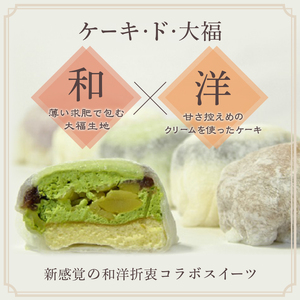 クリーム大福 ケーキ・ド・大福 12個入 大福 フルーツ大福 アソート 食べ比べ クリーム フルーツ スイーツ お菓子 菓子 生菓子 洋菓子 和菓子 おやつ デザート ご当地スイーツ ご当地 お土産 お取り寄せ 冷凍 冷凍配送 青森 青森県 鰺ヶ沢町