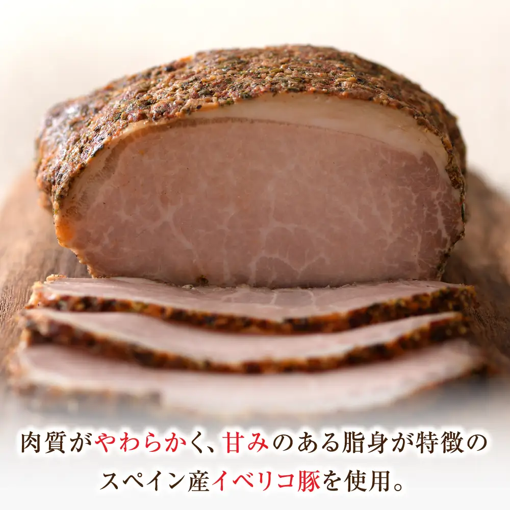 淡路島産フライドオニオンを使ったイベリコ豚のハーブロースト400g