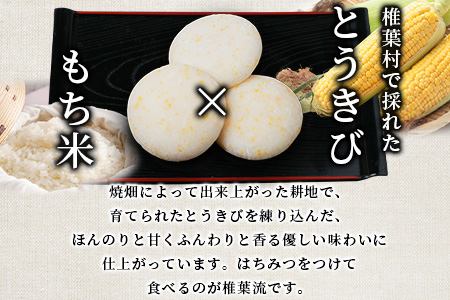 焼畑農家がつくった とうきびもち 10個【日本三大秘境の地「椎葉村」からお届け】唐黍 唐きび トウキビ 餅 モチ YS-45