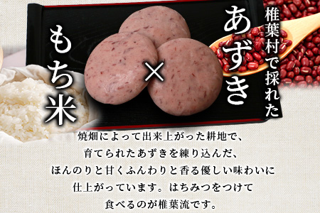 焼畑農家がつくった あずきもち 10個【日本三大秘境の地「椎葉村」からお届け】あずき 小豆 アズキ YS-46