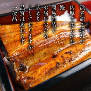 訳アリ国産鰻 蒲焼 5尾 約700g うなぎ 鰻