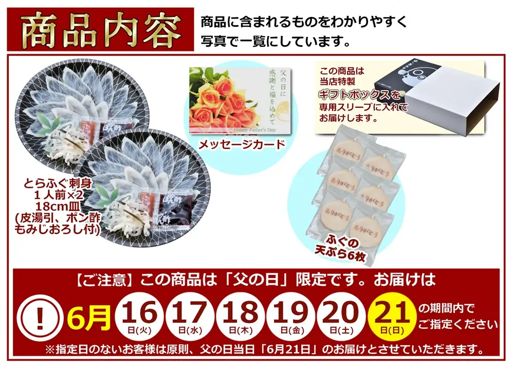 父の日ギフト 仙崎 とらふぐ刺身2人前 ふぐ皮湯引き ポン酢・赤おろし ふぐの天ぷら6枚 メッセージカード プレゼント 贈り物 季節限定 きらく 長門市(10046) 