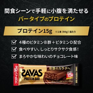 プロテイン バー ザバス SAVAS 12個入り 1箱 プロテイン