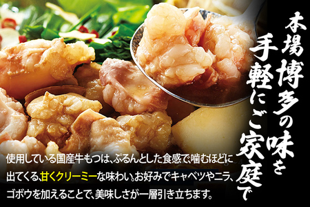 【やまや】博多もつ鍋 あごだし醤油味 3～4人前 福岡 グルメ お取り寄せ お土産 セット