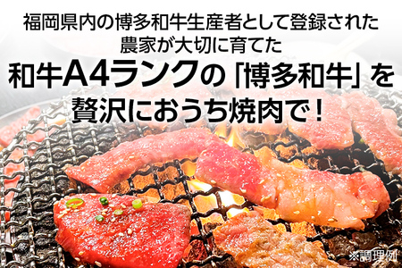 博多和牛 焼肉用 肩ロース肉3パック(計約400g)　 お取り寄せグルメ　お取り寄せ 福岡 お土産 九州 ご当地グルメ 福岡土産 取り寄せ 福岡県 食品