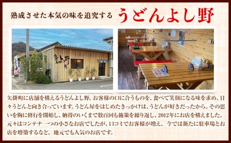 うどんよし野 冷凍 生うどん 14人前