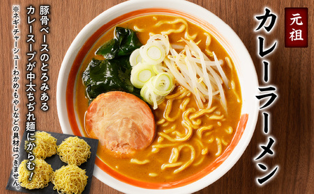 【 カレーラーメン 4食 餃子 40個 A セット 】味の大王 カレー ラーメン 元祖ホッキ餃子（20個） スタミナ餃子（20個） T013-001 加工食品