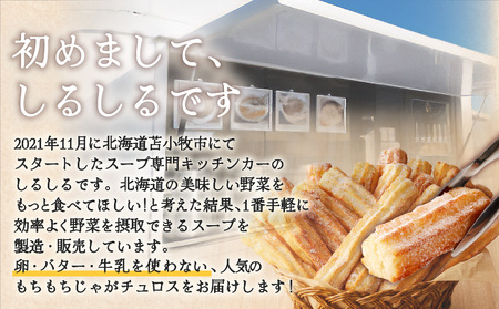 じゃが チュロス （ 60本 セット ） T031-003 野菜 スイーツ お菓子