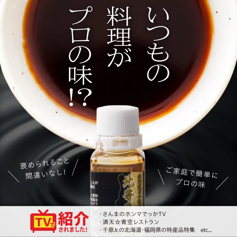【北寄魚醤 25ml×5本】北海道 苫小牧産 T038-001-03 魚醤 調味料 料理 無添加 ノンアレルギー