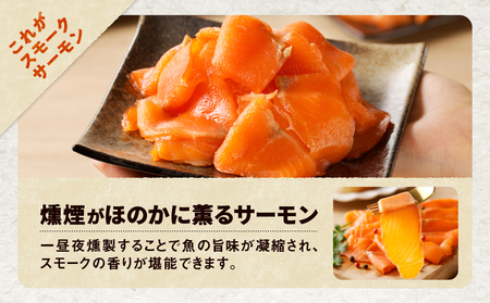 【 王子サーモン 】 小分け で 便利 ！ スモークサーモン 切落し 200g × 3パック（ 計 600g ） T041-004 魚 魚介類