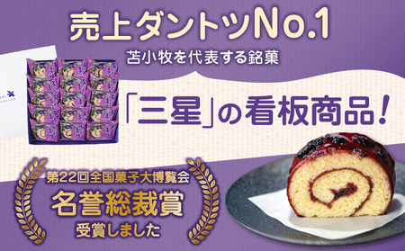 【 よいとまけ 15個 】ひと切れ 個包装 T044-002 スイーツ お菓子