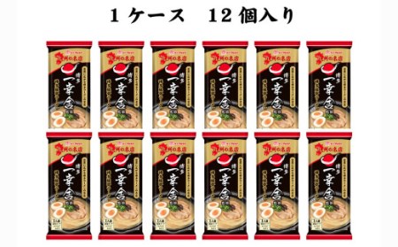 一幸舎 監修 棒ラーメン (1人前) × 12袋 ラーメン とんこつ 博多ラーメン 福岡県