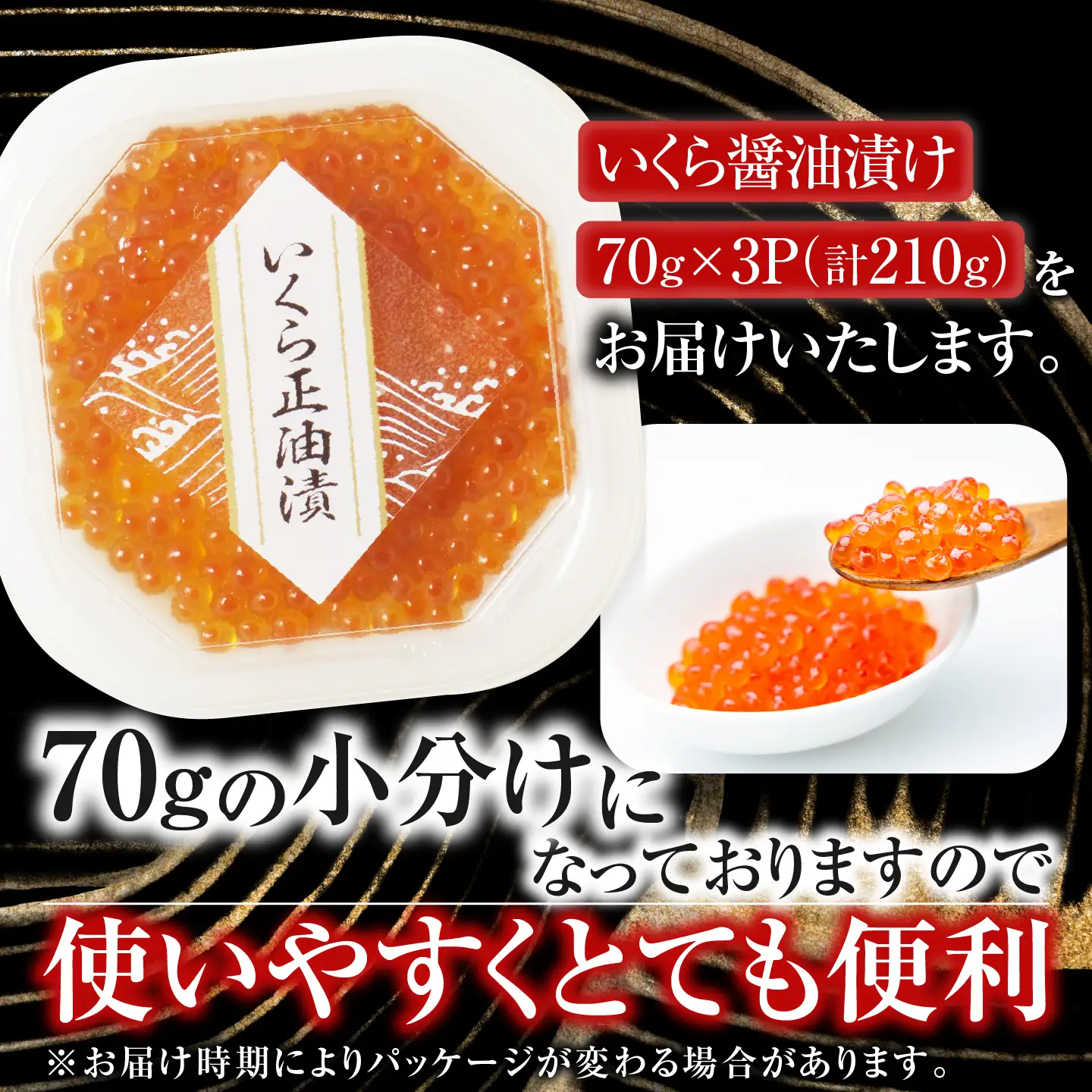 いくら醤油漬け(鮭卵)70g×3P(計210g) A-14005