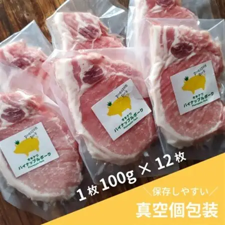 パイナップルポークロースステーキ12枚セット(1200g)【配送不可地域：離島】【1386177】
