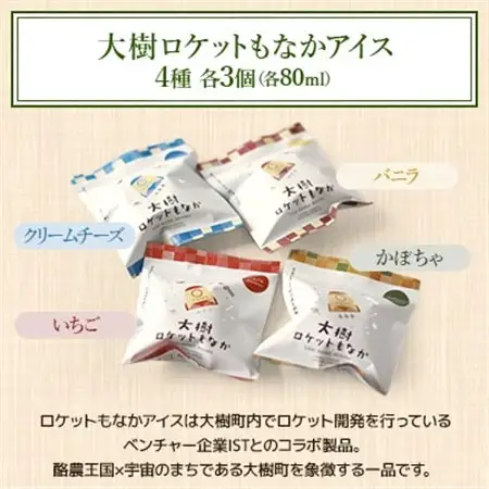 大樹ロケットもなかアイス4種×3個とカウベルアイス10種 計22個 【増量】_菓子・スイーツ アイス・ジェラート  _【配送不可地域：離島】【1398016】