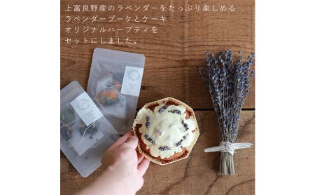 富良野 花七曜 ラベンダー 4点セット ◆ ラベンダーブーケ・ラベンダーケーキ・2種 オリジナルブレンド ラベンダーハーブティ 紅茶 お菓子 植物 癒し こだわり おしゃれ 贈り物 