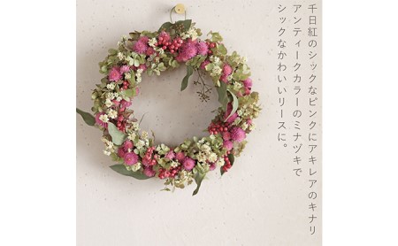 富良野 花七曜 千日紅とミナヅキのリース ◆ ドライフラワーリース 植物 インテリア 大人っぽい くすみカラー 魅力 優しく 明るい かわいい 贈り物 