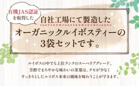 オーガニック ルイボスティー 計300包（100包×3） 茶 紅茶 