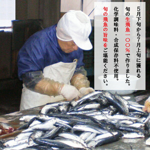 生の飛魚で作る時期限定の高級あごのやき