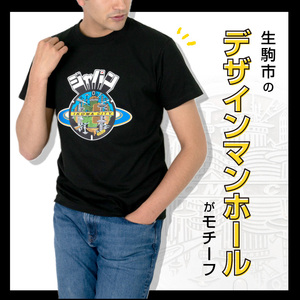 生駒市 マンホールTシャツ（未来都市）色：黒 Tシャツ 1枚 マンホール 生駒市 近未来都市 ブラック S M L XL 服 半袖 JAPAN UNDERGROUND 美しい デザイン 常温 アパレル ブランド ファッション 奈良県 送料無料
