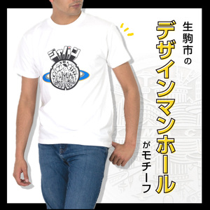 生駒市 マンホールTシャツ（ポップ）色：白 Tシャツ 1枚 マンホール 生駒市 ポップ調 近未来都市 ホワイト S M L XL 服 半袖 JAPAN UNDERGROUND 可愛い イラスト 常温 アパレル ブランド ファッション 奈良県 送料無料