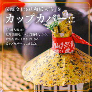 華やかな食卓で笑顔を飛沫感染テーブルウェアカバーゴールド系着物ドールリウムⓇ「華姫Ⓡ」 テーブルウェアカバー カップカバー 飛沫防止 食器 蓋 着物ドールリウム 華姫 ゴールド系 和紙 漆喰和紙 抗菌 消臭 調湿効果 華やかな食卓 笑顔 食卓を明るく楽しく テーブル映え 送料無料 お取り寄せ 生駒市
