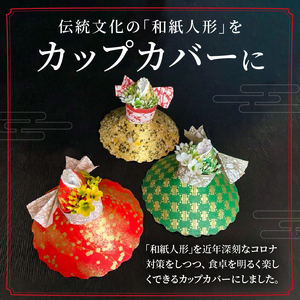 華やかな食卓で笑顔を飛沫感染テーブルウェアカバー赤系着物ドールリウムⓇ「華姫Ⓡ」 テーブルウェアカバー カップカバー 飛沫防止 食器 蓋 着物ドールリウム 華姫 赤系 和紙 漆喰和紙 抗菌 消臭 調湿効果 華やかな食卓 笑顔 食卓を明るく楽しく テーブル映え 送料無料 お取り寄せ 生駒市
