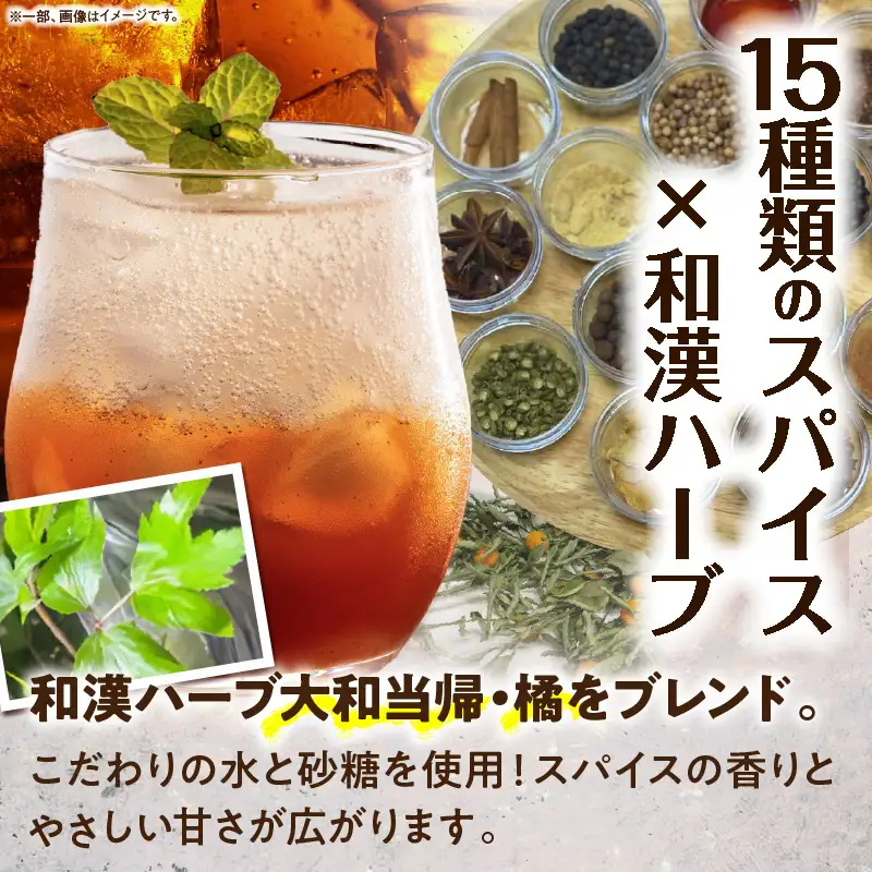 ワールドコネクトコーラ（コーラシロップ250ml×2本セット計量スプーン付き） 飲料 飲み物 コーラ ワールドコネクトコーラ コーラシロップ 250ml 2本 セット 計量スプーン クラフトコーラ 厳選スパイス 和漢ハーブ 大和当帰 橘 着色料 保存料 無添加 お取り寄せ 奈良県 生駒市 送料無料