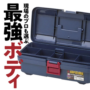 SUPER BOX SR-385 ブルー 日本製 ツールボックス 道具箱 軽量 耐久性 対候性 ボックス 収納 頑丈 マイバスケット 持ち運び アウトドア キャンプ 釣り 片付け メンテナンス 収納 自宅 防災 強靭 タフ 防災 備蓄 リングスター 奈良県 生駒市 送料無料