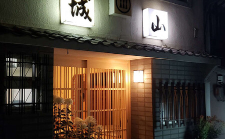 生駒のお宿城山旅館生駒市 ほっこり2食宿泊プラン 1名様 生駒のお宿城山旅館 牡丹鍋 天然猪使用 ジビエ 免疫アップ 宿泊券 夕食 朝食 和定食 茶粥 鹿肉竜田揚げ よもぎ染商品おみくじチャーム 澄んだ空気 夜景 思い出 旅行 送料無料