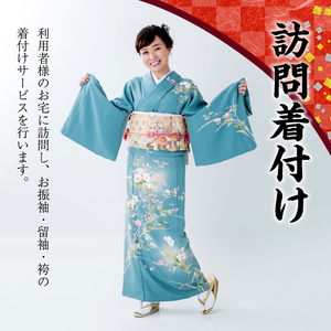 訪問着付け 訪問 出張 着付け 和装 振袖 留袖 袴 着物 成人式 結婚式 入学式 卒業式 七五三 記念日 奈良県 生駒市 送料無料
