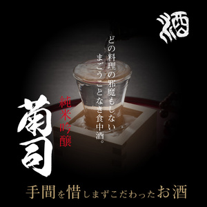 菊司　純米吟醸　1.8L 濃醇な味とフルーティーな香り 菊司 純米吟醸 1.8L 1本 アルコール 度数 15％ 辛口 食中酒 酒造好適米 高度精白 醸造 贈り物 お取り寄せ お酒 晩酌 菊司醸造株式会社 奈良県 生駒市 送料無料