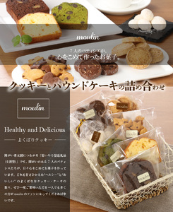 クッキーとパウンドケーキの詰め合わせ クッキー パウンドケーキ ケーキ 焼き菓子 洋菓子 詰め合わせ おいしい ヘルシー 思いやり 支援型 奈良県 生駒市