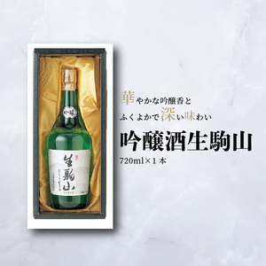 吟醸酒　生駒山　720ml　吟醸酒 生駒山 720ml やや辛口 老舗 上田酒造 名酒 日本酒 アルコール 通 こだわり フルーティー 山田錦 100％ お酒 酒 誕生日 プレゼント 贈り物 お祝い 人気 ギフト お土産 国産 上田酒造株式会社 送料無料