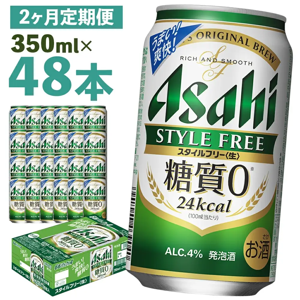 【2か月定期便】【福島のへそのまち　もとみや産】スタイルフリー350ml×24本　【07214-0363】